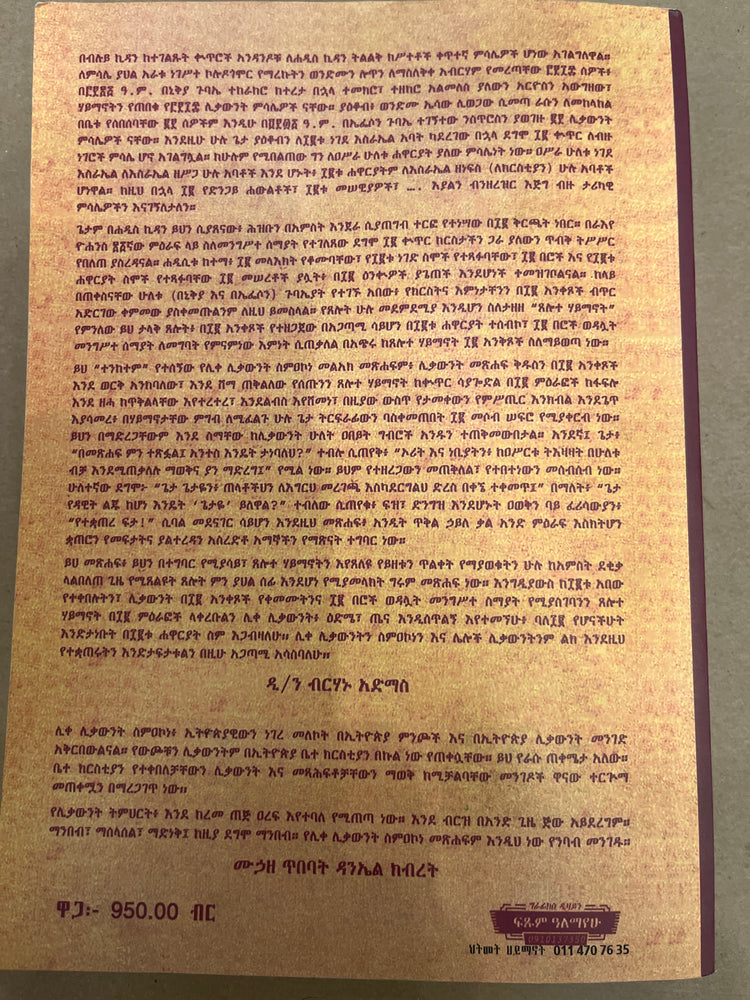 Tenketem / ተንከተም
