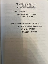 Yekidist Barbara gedl / የቅድስት ባርባራ ገድል