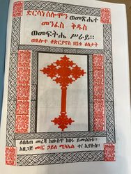 Dersane Solomon / ድንሰኔ ሰሎሞን