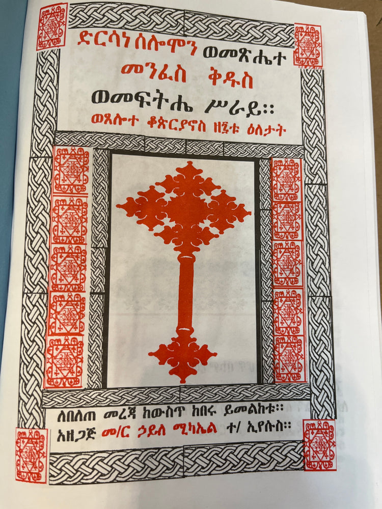 Dersane Solomon / ድንሰኔ ሰሎሞን