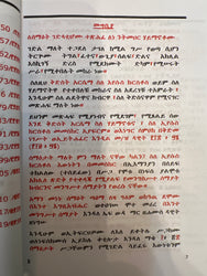 Gedle Semaet WeKidus Arsema / ገደለ ሰማእት ወቅዱስ አርሴማ