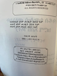 Yehawaryaw yekidus Paulos meleekt / የሃዋርያው የቅዱስ ጳውሎስ መልዕክት