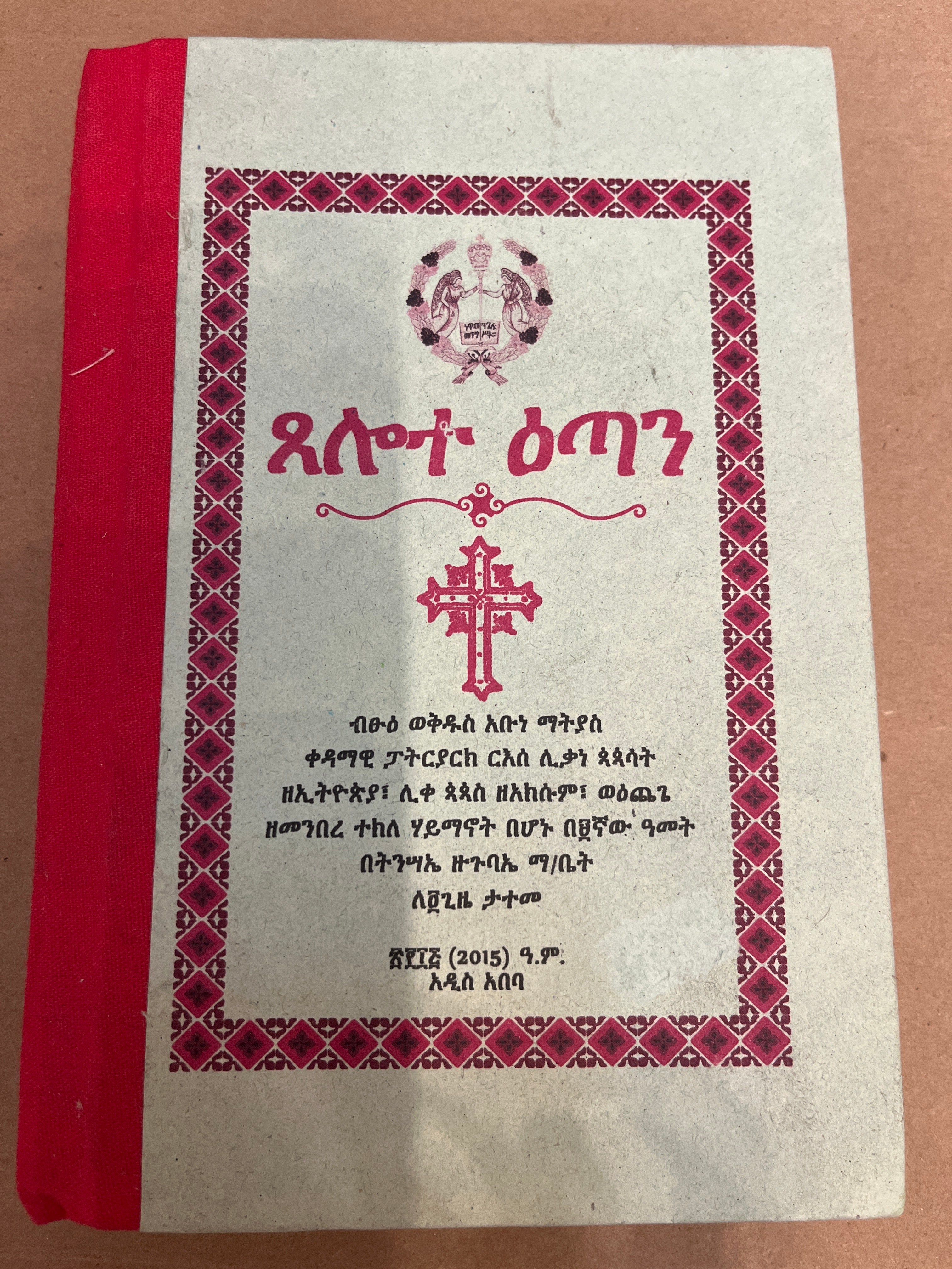 Tselot Etan / ፀሎተ እጣን