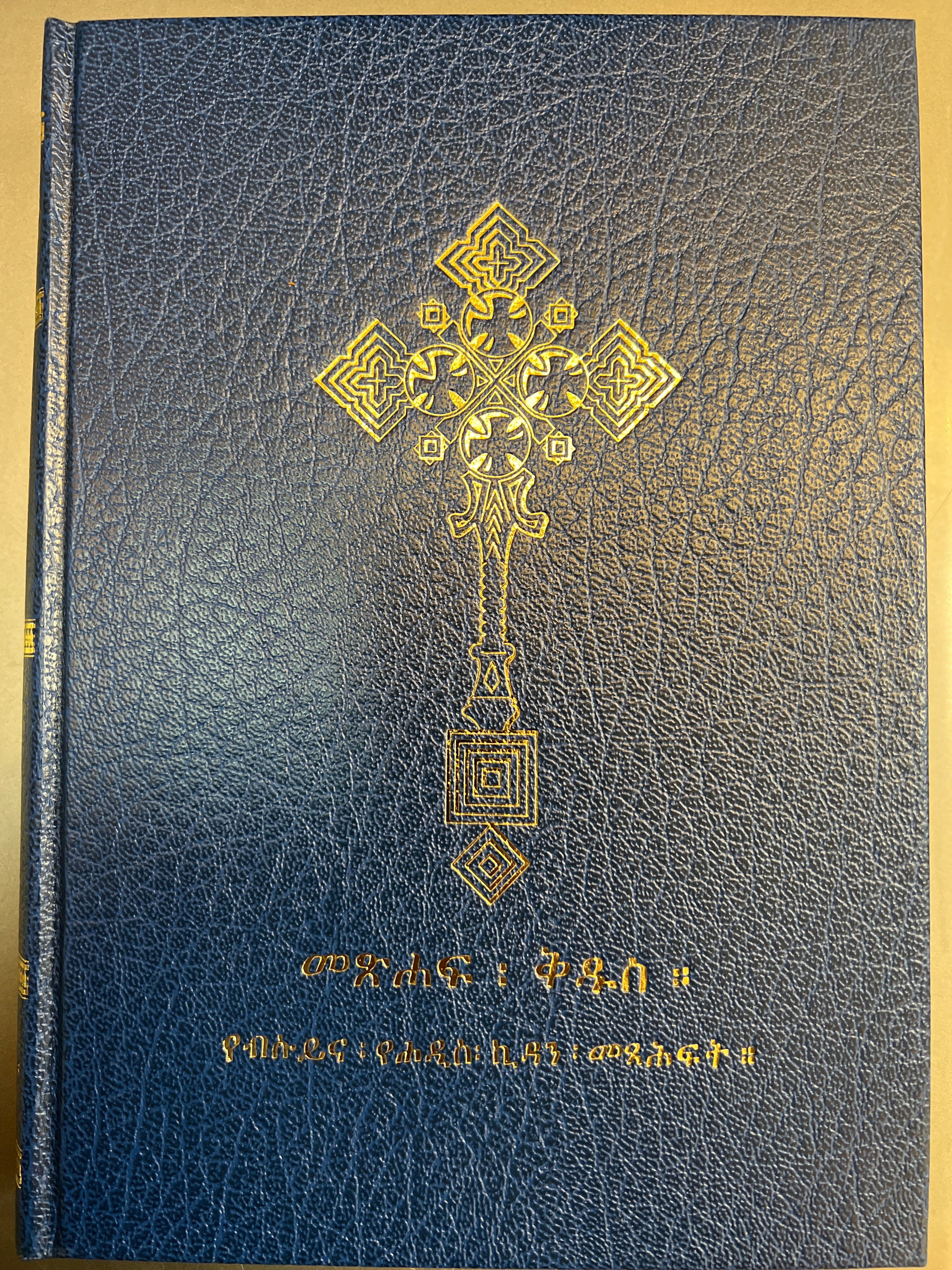 Bible 81 books / 81 መጽሓፍ ቅዱስ