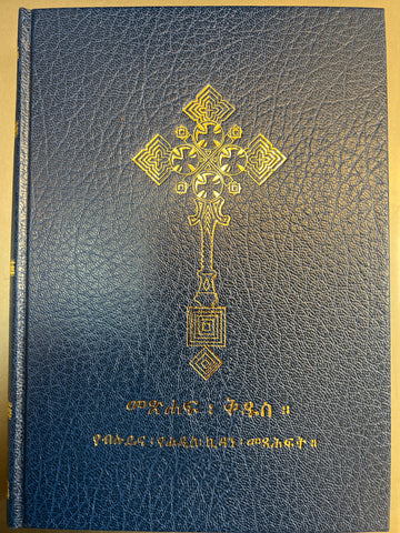 Bible 81 books / 81 መጽሓፍ ቅዱስ