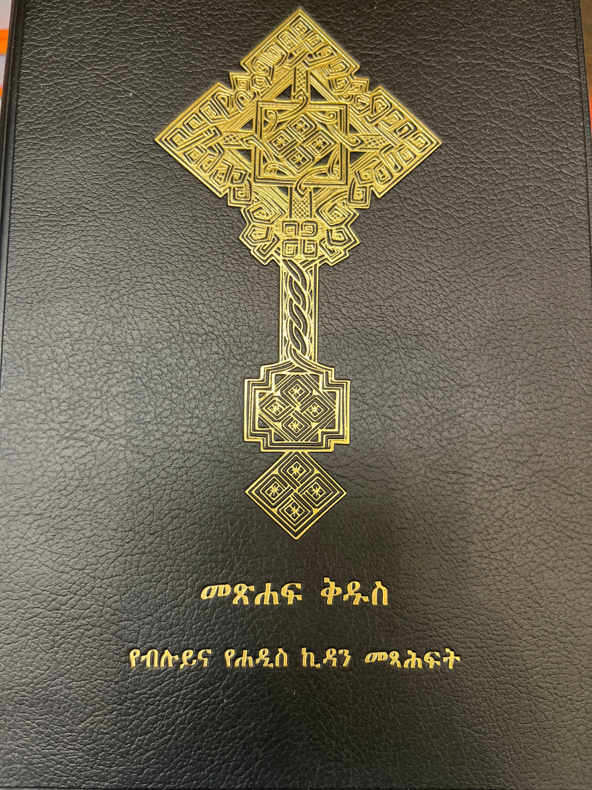 Mashaf Qeddus መጽሐፈ ቅዱስ
