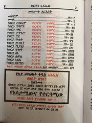 Dersane Kidus Rufael / ድንሰነ ቅዱስ ሩፋኤል