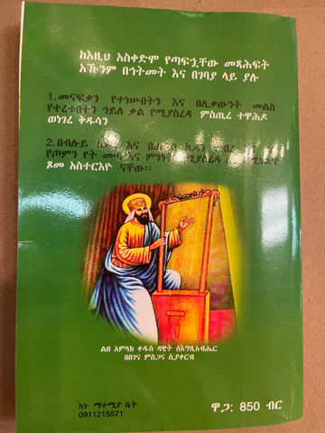 Yebiluye Kidan Mabraria Ena Misalenetu / የብሉይ ኪዳን ማብራሪያ እና ምሳሌነቱ