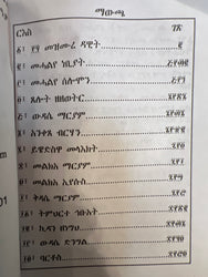 Mezmure Dawit / መዝሙረ ዳዊት
