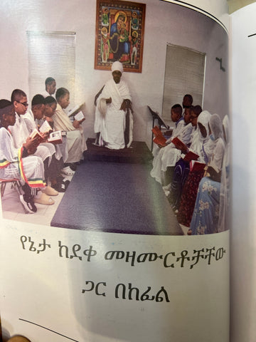 Meserete Geez / መሠረተ ግእዝ