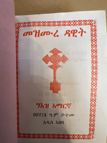 Mezmure Dawit / መዝሙረ ዳዊት