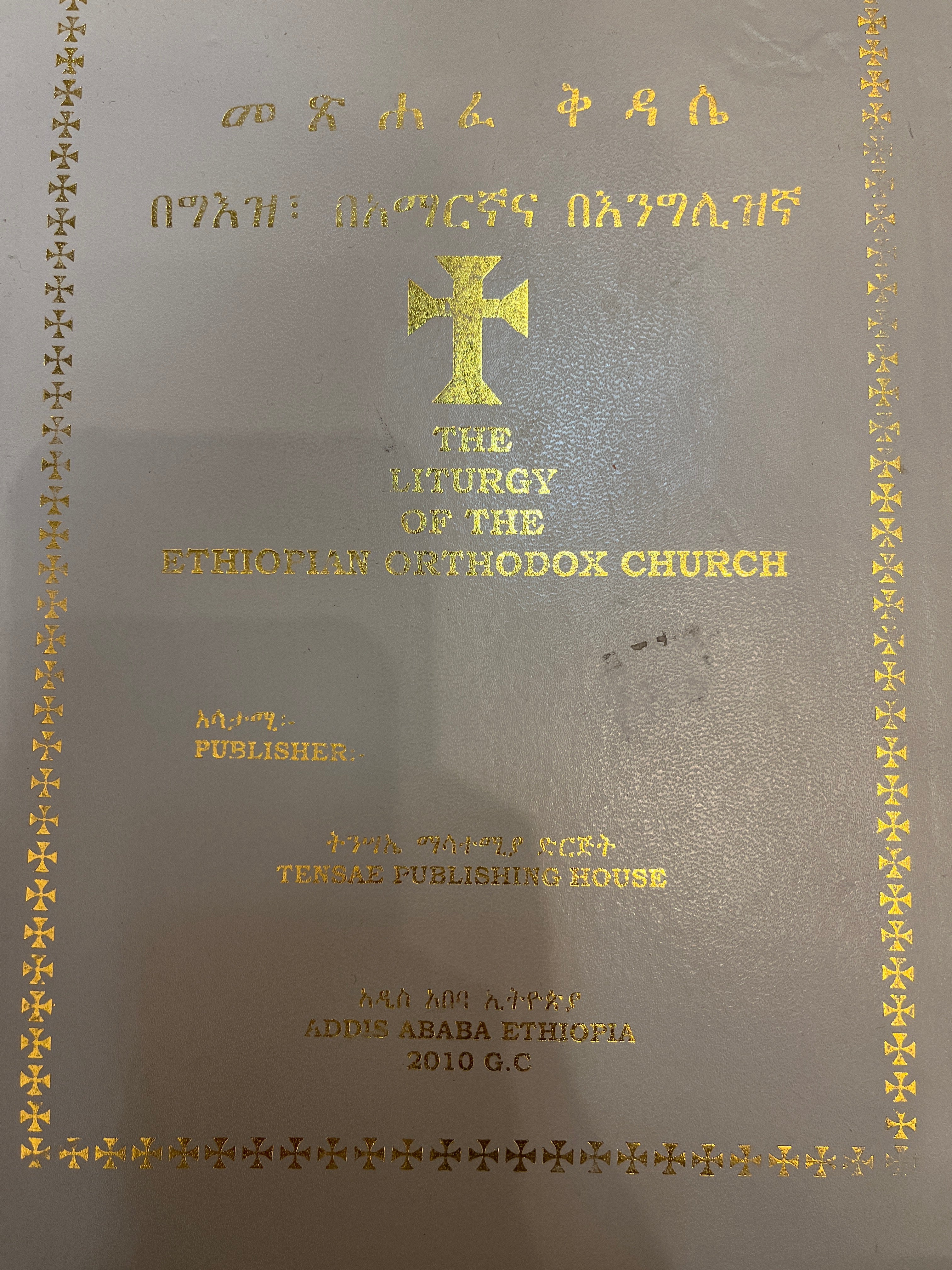 Metshafe Kidase Begeeze Ena be-amaregna / መጵሐፈ ቅዳሴ በግዕዝና በአማርኛ በእንግሊዘኛ