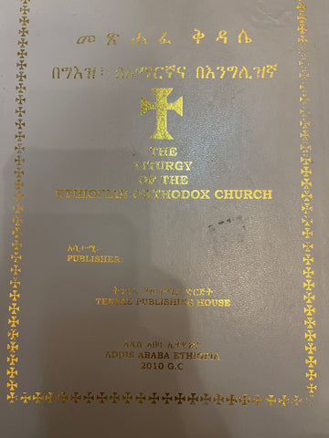 Metshafe Kidase Begeeze Ena be-amaregna / መጵሐፈ ቅዳሴ በግዕዝና በአማርኛ በእንግሊዘኛ