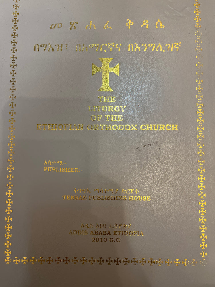 Metshafe Kidase Begeeze Ena be-amaregna / መጵሐፈ ቅዳሴ በግዕዝና በአማርኛ በእንግሊዘኛ