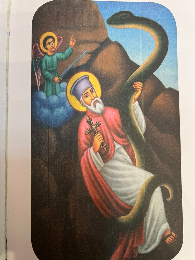 Gidele Abun Aregawi / ገደለ አቡነ አረጋዊ