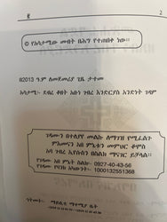 Metshafe Gedle ZeAbune Gebre Endrias / መጽሃፈ ገድል ዘአቡነ ገብረ እንድርያስ