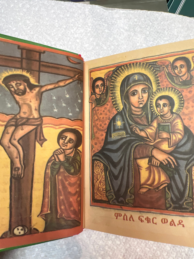 Mezmure Kirstos & Dingil/ መዝሙረ ክርስቶስ እና መዝሙረ ድንግል