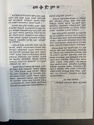 Bible 81 books / 81 መጽሓፍ ቅዱስ