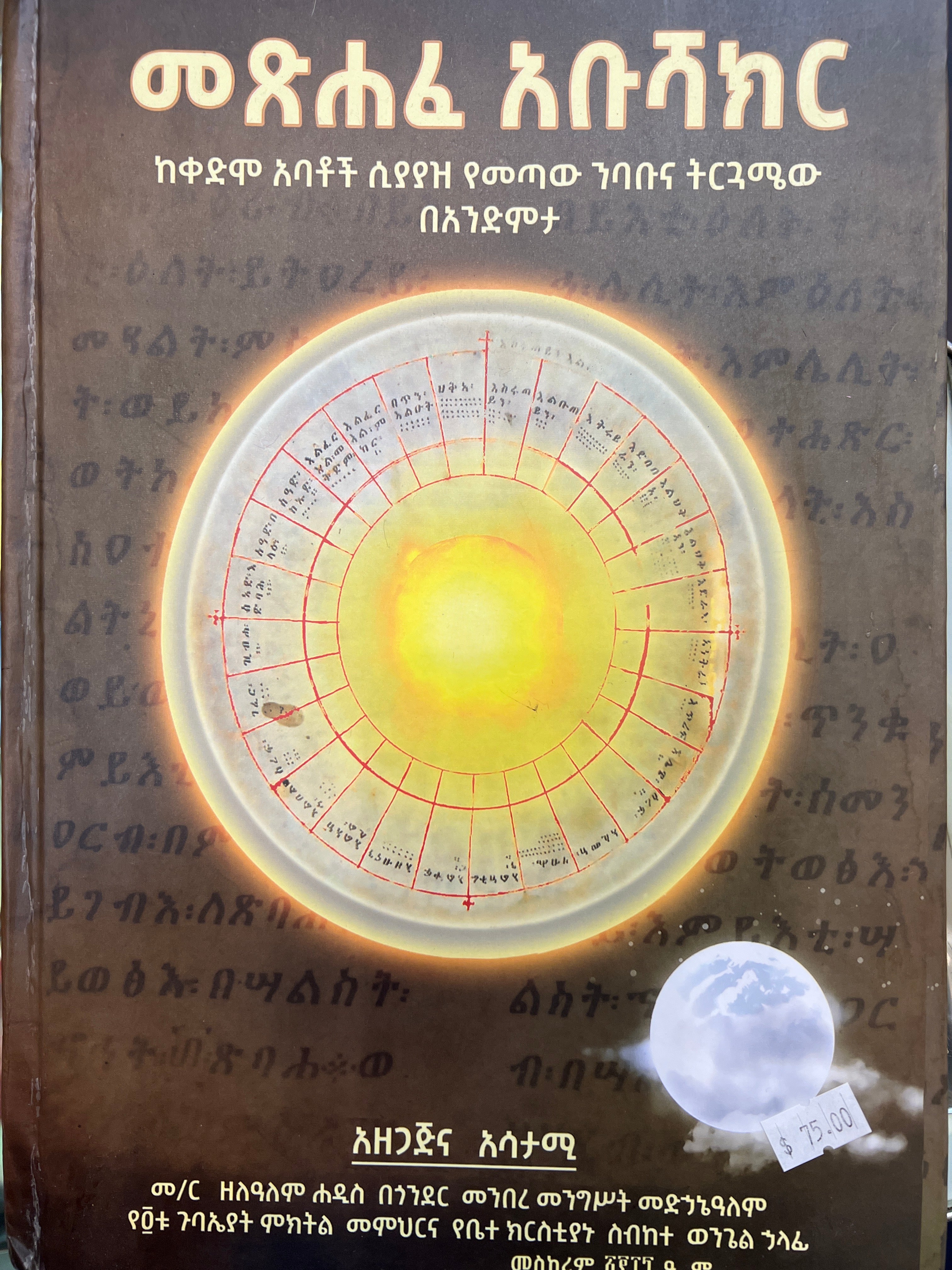 Abushakr / መጽሓፈ አቡሻክር