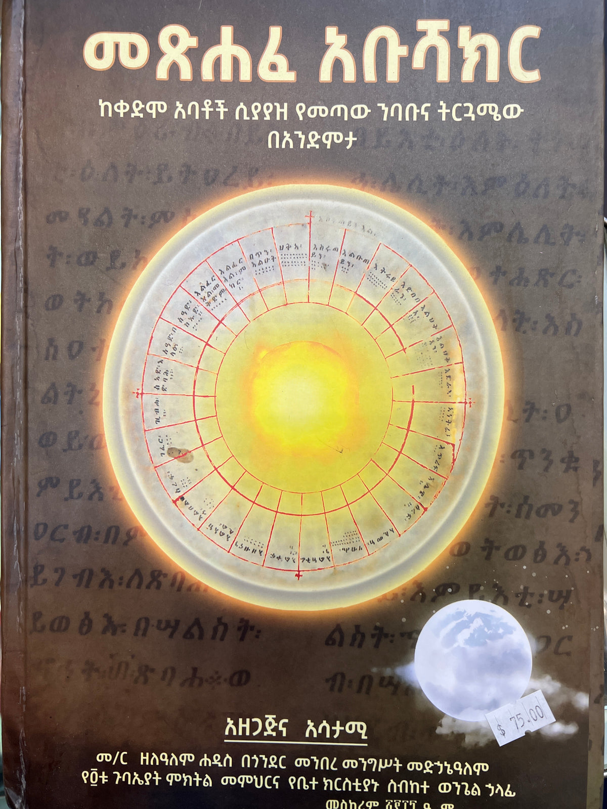 Abushakr / መጽሓፈ አቡሻክር