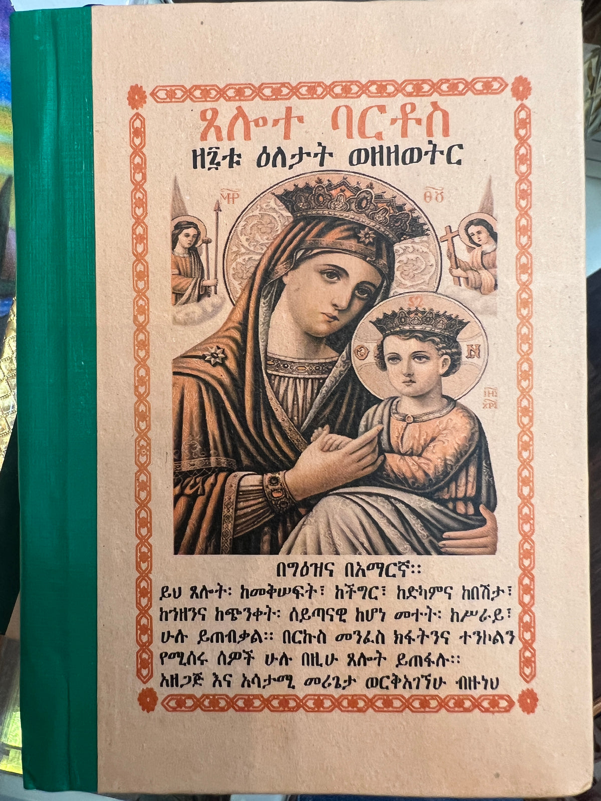 Tselot Bartos / ጸሎት ባርቶስ