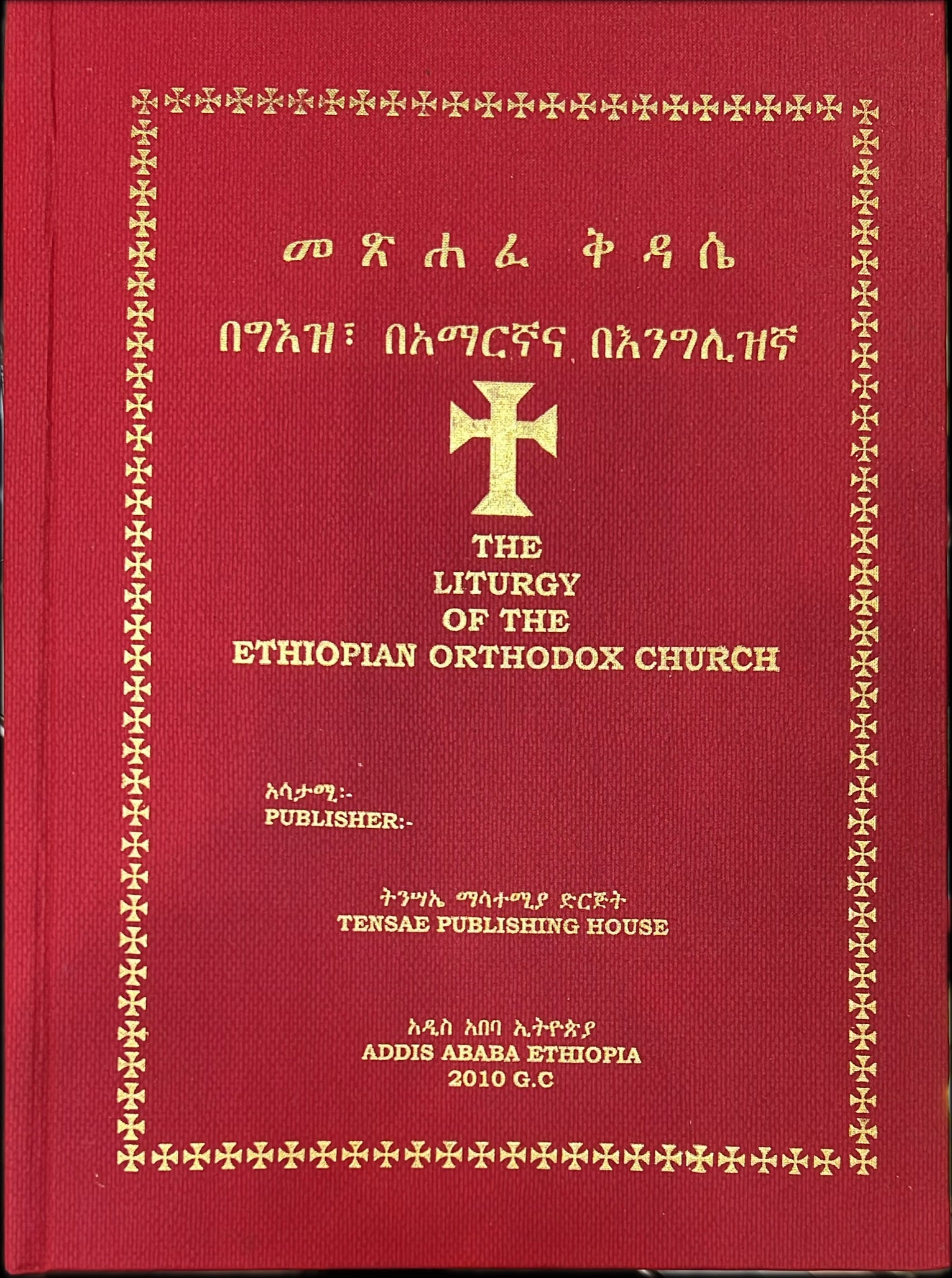 Mets’hafe Kidase / መጽሐፈ ቅዳሴ