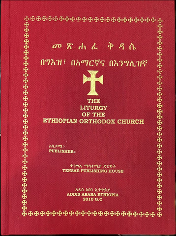 Mets’hafe Kidase / መጽሐፈ ቅዳሴ
