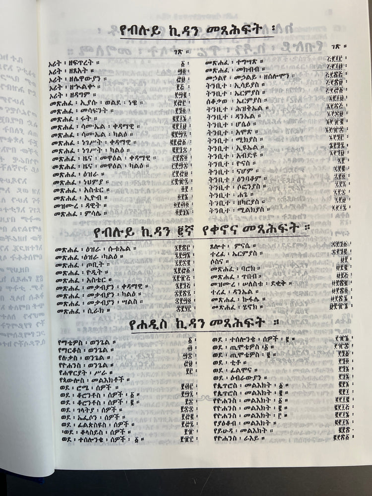 Bible 81 books / 81 መጽሓፍ ቅዱስ