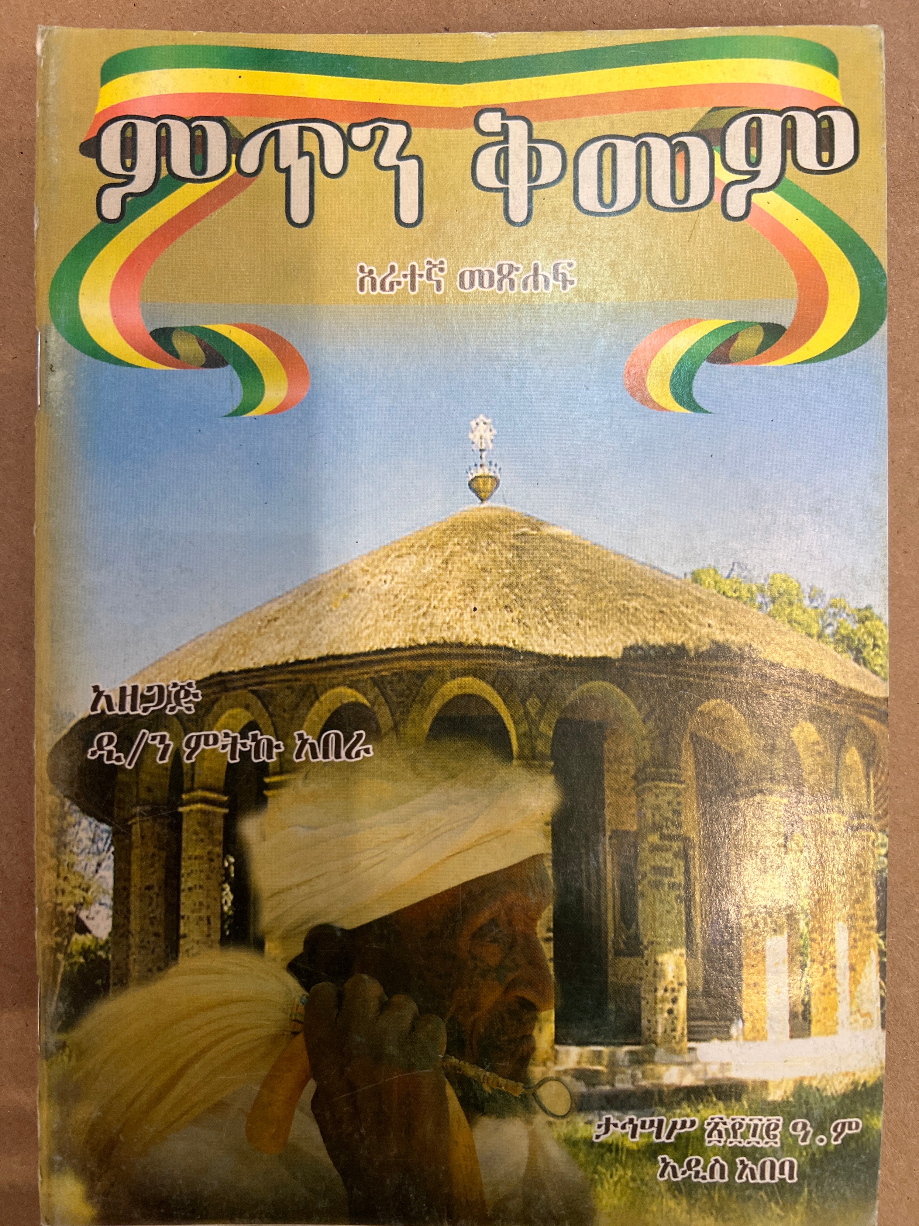 Mitin Kimem / ምጥን ቅመም
