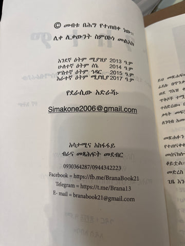 Tenketem / ተንከተም