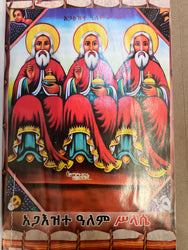 Gedle Abune Gabre Manfes Qeddus / ገደለ አቡነ ገብረ መንፈስ ቅዱስ