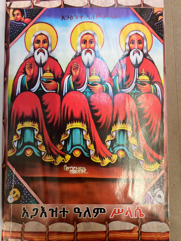 Gedle Abune Gabre Manfes Qeddus / ገደለ አቡነ ገብረ መንፈስ ቅዱስ
