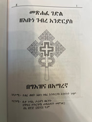 Gedle Abune Endrias / ገድለ አቡነ እንድርያስ