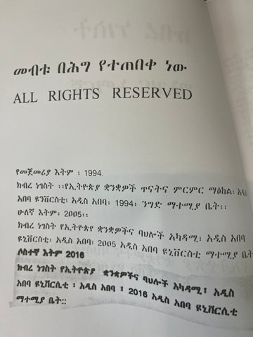 Kibre Negest / ክብረ ነገስት