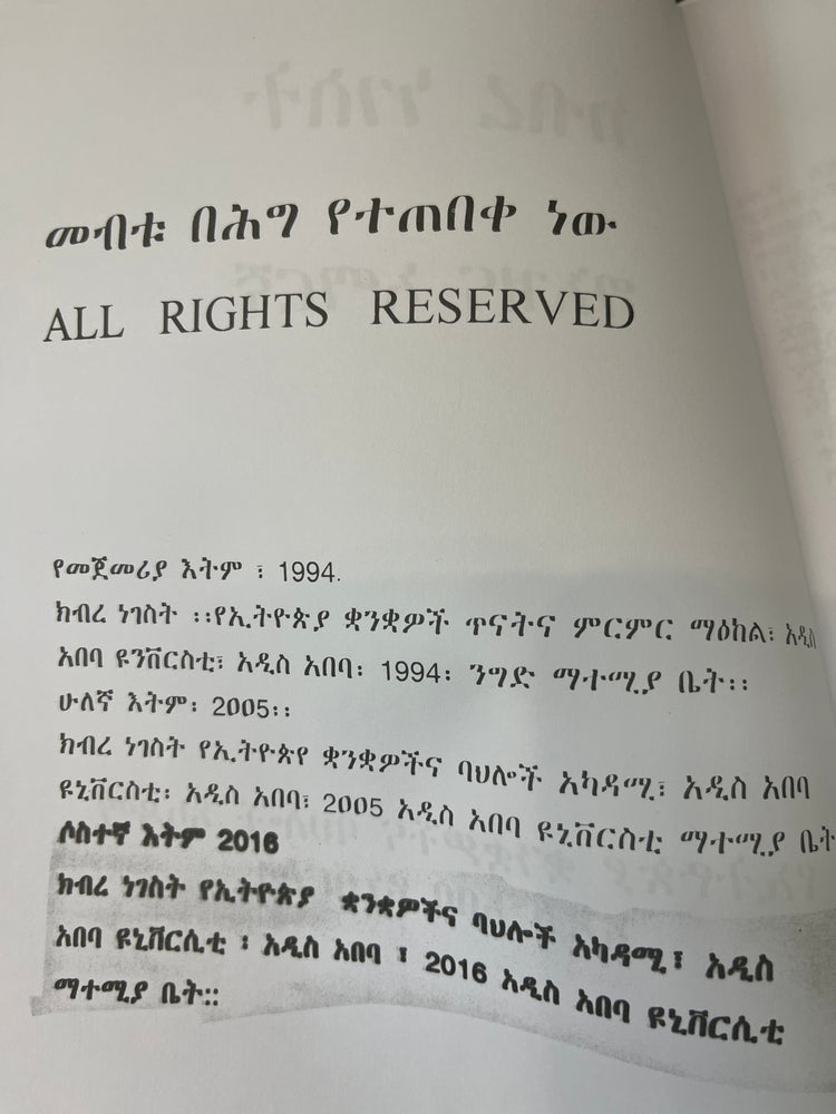 Kibre Negest / ክብረ ነገስት