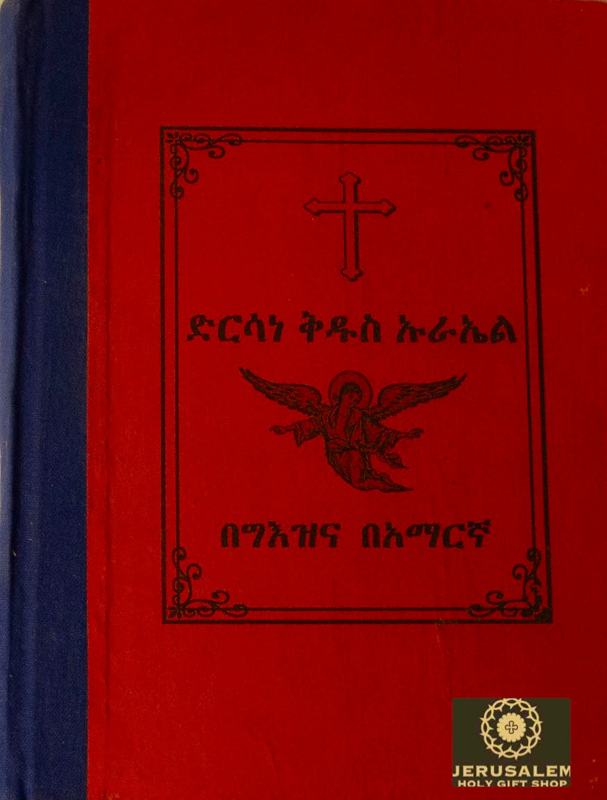 Dersane Kidus Urael