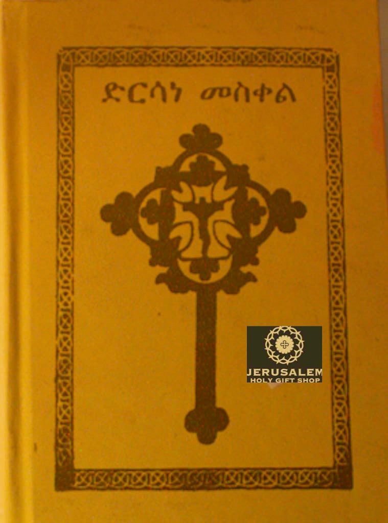 Dersane Meskel / ድርሳነ መስቀል