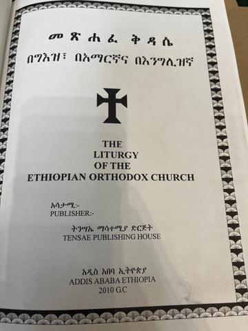 Metshafe Kidase Begeeze Ena be-amaregna / መጵሐፈ ቅዳሴ በግዕዝና በአማርኛ በእንግሊዘኛ