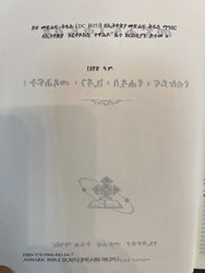 Bible 81 books / 81 መጽሓፍ ቅዱስ