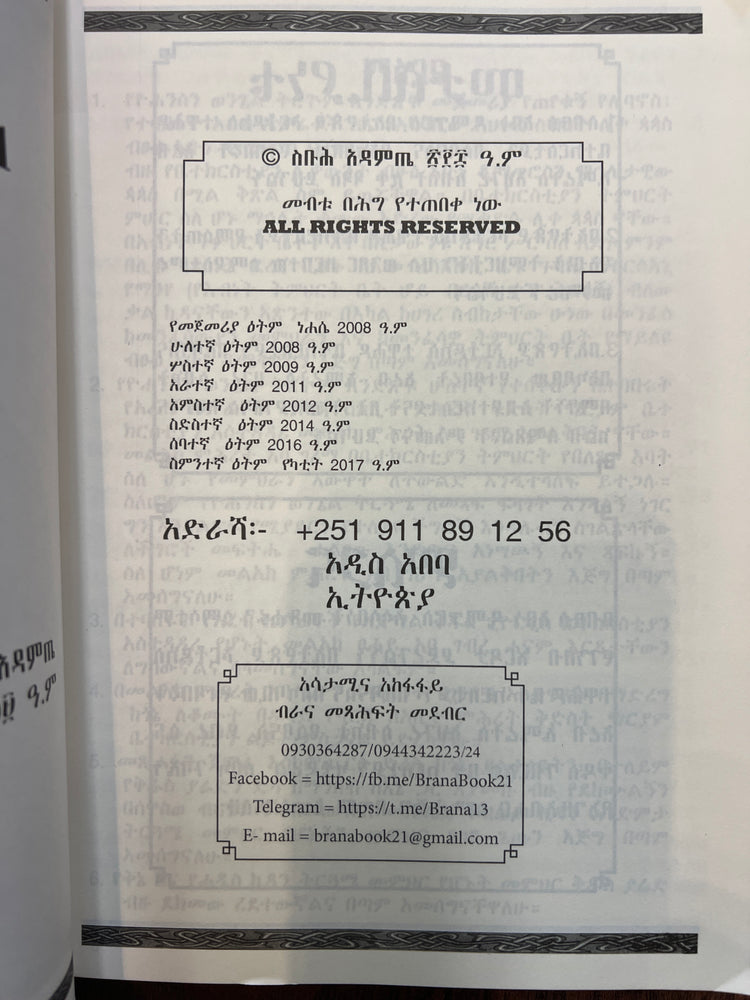 Ye Yohannes Wengel Tirgum / የዮሃንስ ወንጌል ትርጉም