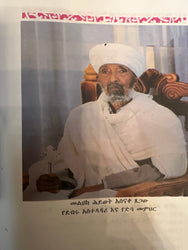 Gedle Kidus Gelawdios / ገድለ ቅዱስ ገላውዲዮስ
