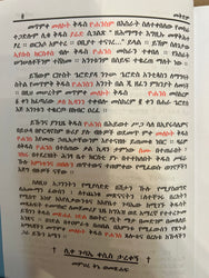 Gedle Yohannes Metmik / ገድለ ዮሃንስ መጥምቅ
