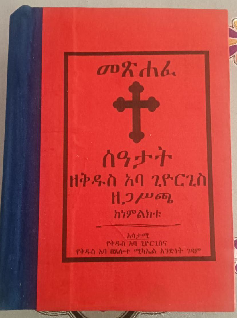 Mets’hafe Se’atat / መጽሐፈ ሰዓታት
