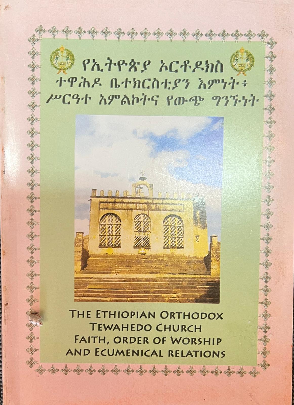 The Ethiopian Orthodox Church