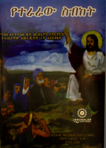 Yetraraw Sebeket