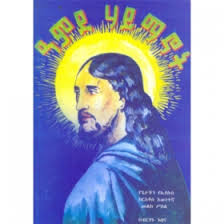 Amde Haymanot / አምደ ሃይማኖት