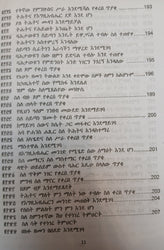 Metshaf Genet Zewetu Zena Abew / መጽሃፈ ገነት ዘውዕቱ ዜና አበው