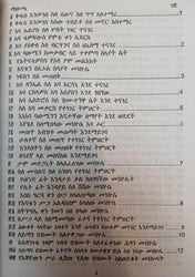 Metshaf Genet Zewetu Zena Abew / መጽሃፈ ገነት ዘውዕቱ ዜና አበው