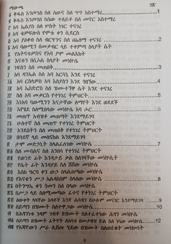 Metshaf Genet Zewetu Zena Abew / መጽሃፈ ገነት ዘውዕቱ ዜና አበው