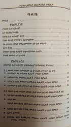 Serate Amleko / ስርዓተ አምልኮ
